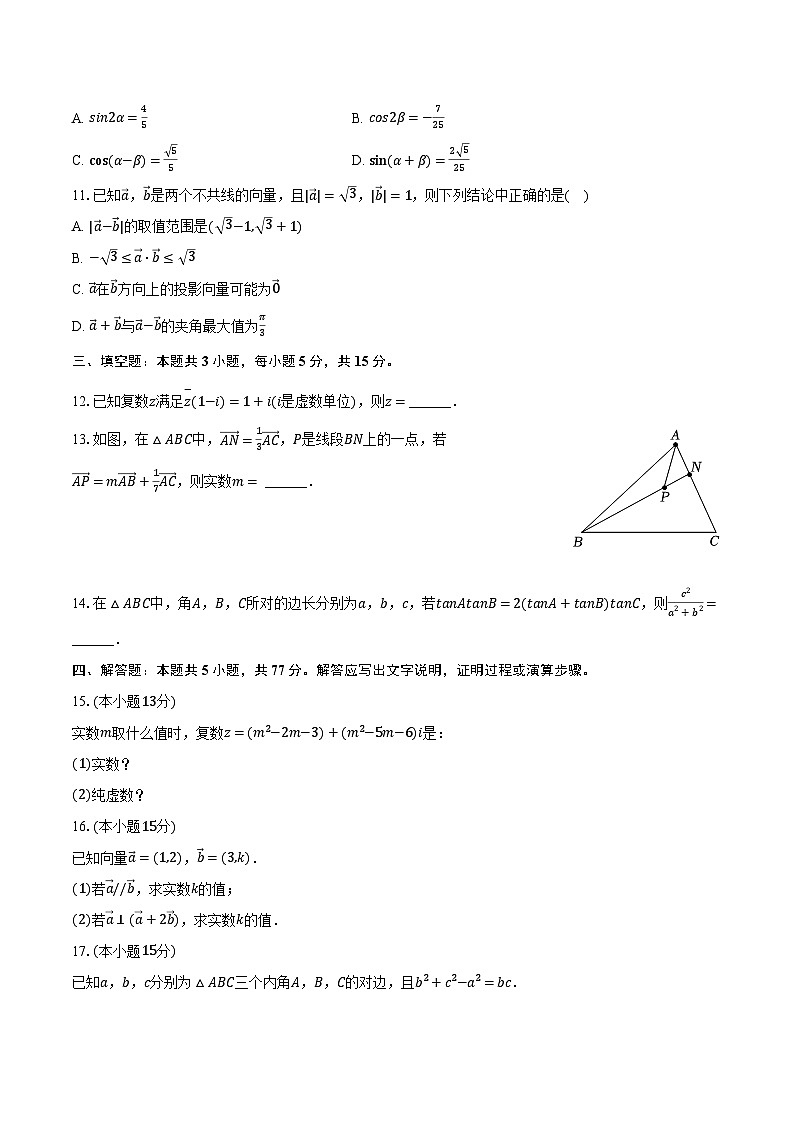 2023-2024学年江苏省盐城市五校联考高一（下）期中数学试卷（含解析）02