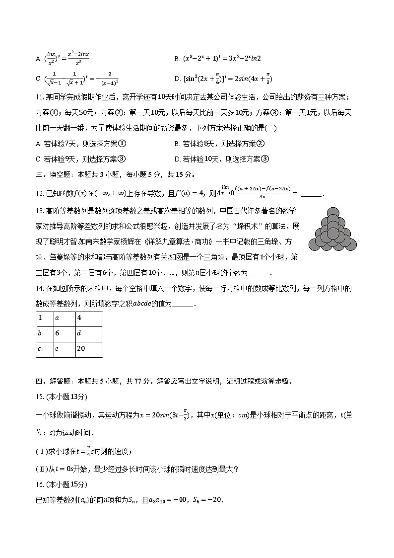 2023-2024学年陕西省渭南市韩城市高二（下）期中数学试卷（含解析）02