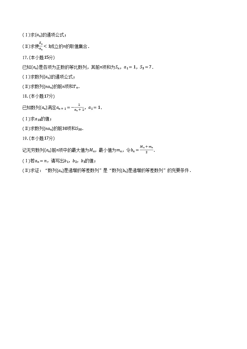 2023-2024学年陕西省渭南市韩城市高二（下）期中数学试卷（含解析）03