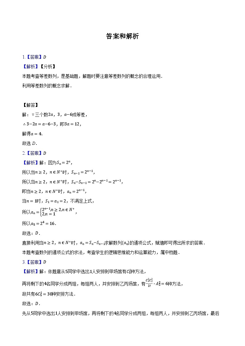 2023-2024学年黑龙江省哈尔滨三十二中高二（下）期中数学试卷（含解析）第3页