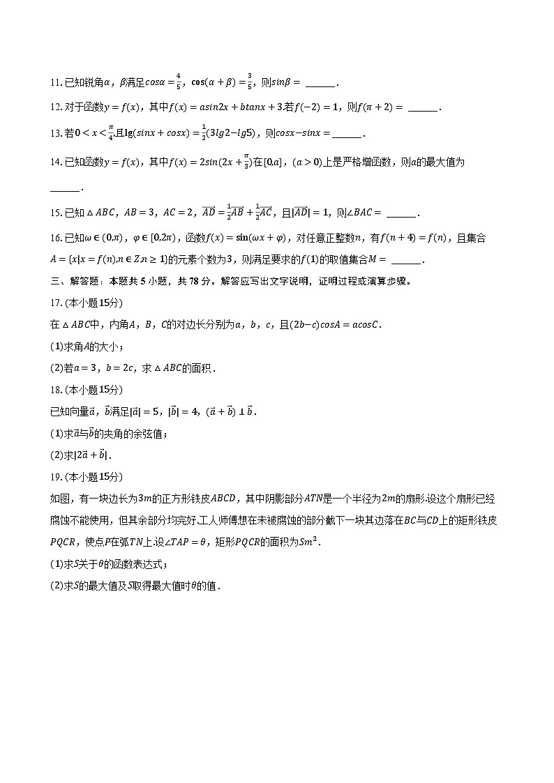 2023-2024学年上海市嘉定一中高一（下）期中数学试卷（含解析）02