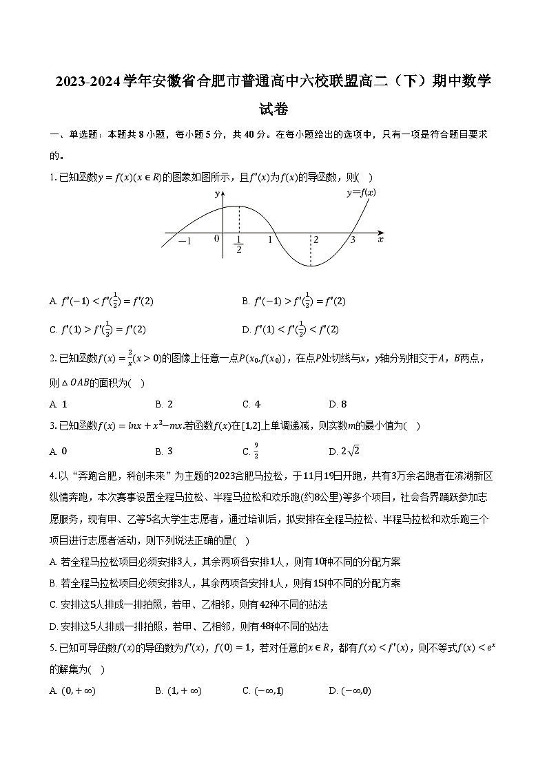 2023-2024学年安徽省合肥市普通高中六校联盟高二（下）期中数学试卷（含解析）第1页