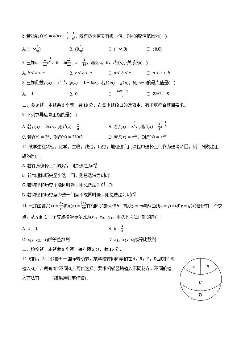 2023-2024学年安徽省合肥市普通高中六校联盟高二（下）期中数学试卷（含解析）第2页