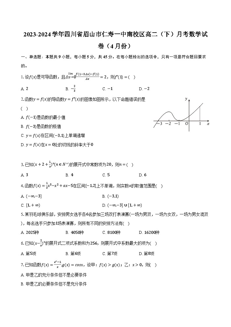 2023-2024学年四川省眉山市仁寿一中南校区高二（下）月考数学试卷（4月份）（含解析）01