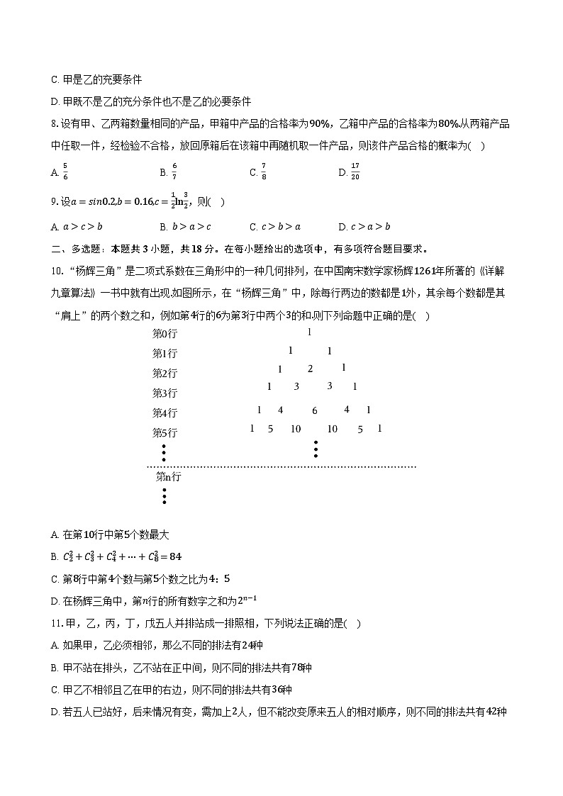 2023-2024学年四川省眉山市仁寿一中南校区高二（下）月考数学试卷（4月份）（含解析）02