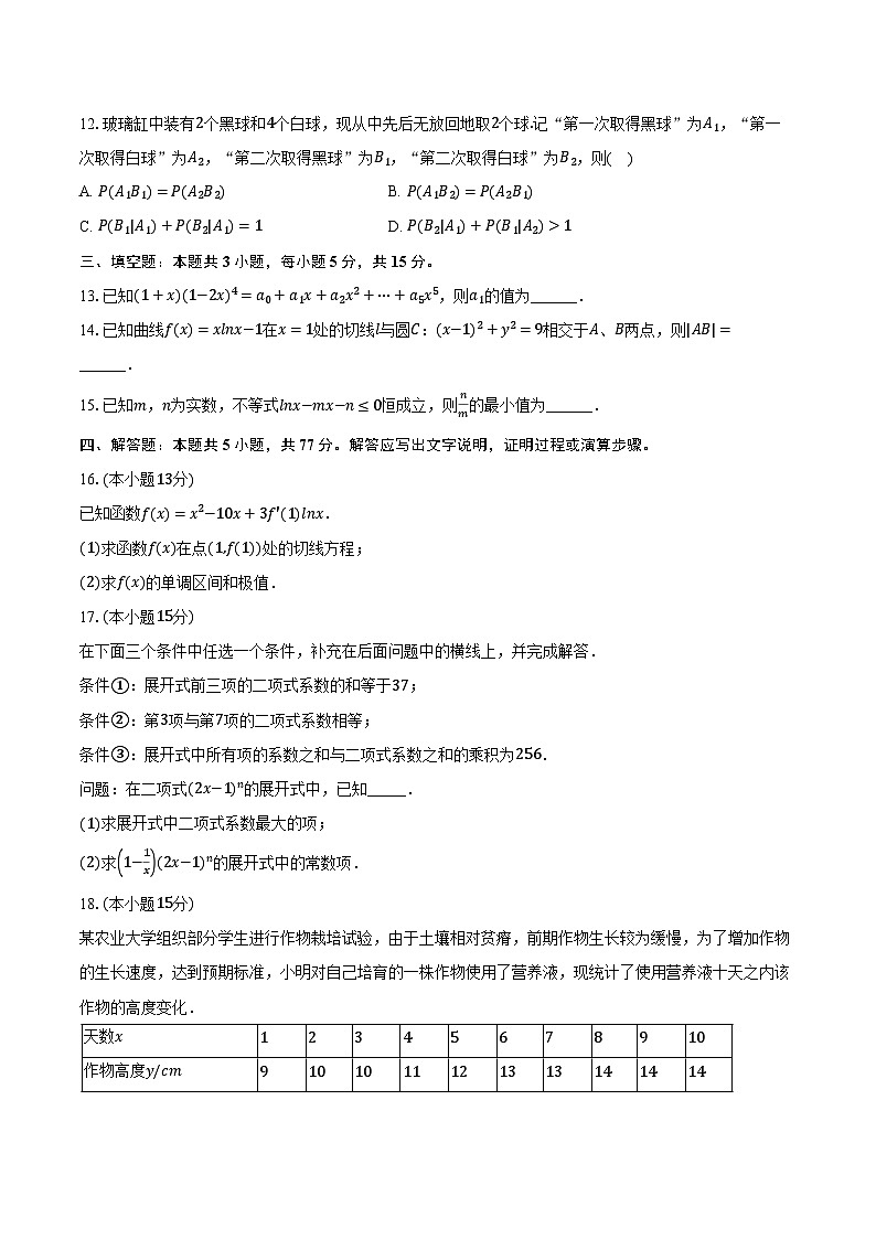 2023-2024学年四川省眉山市仁寿一中南校区高二（下）月考数学试卷（4月份）（含解析）03
