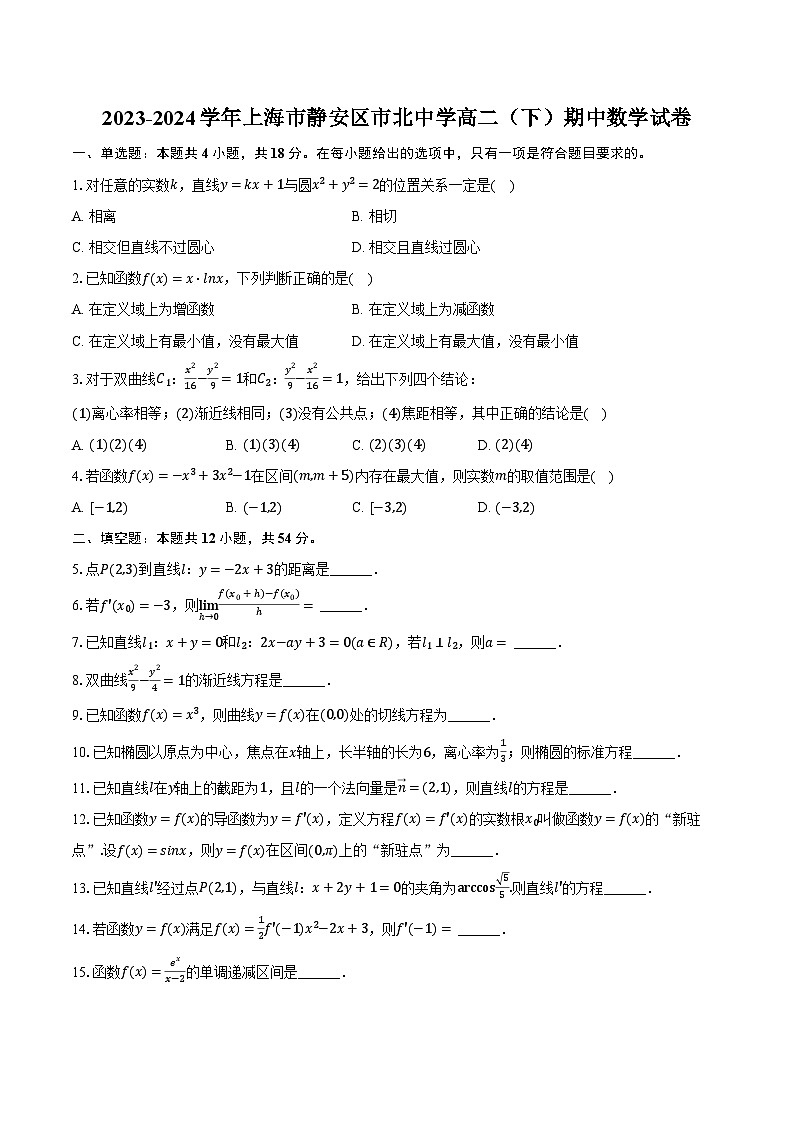 2023-2024学年上海市静安区市北中学高二（下）期中数学试卷（含解析）第1页