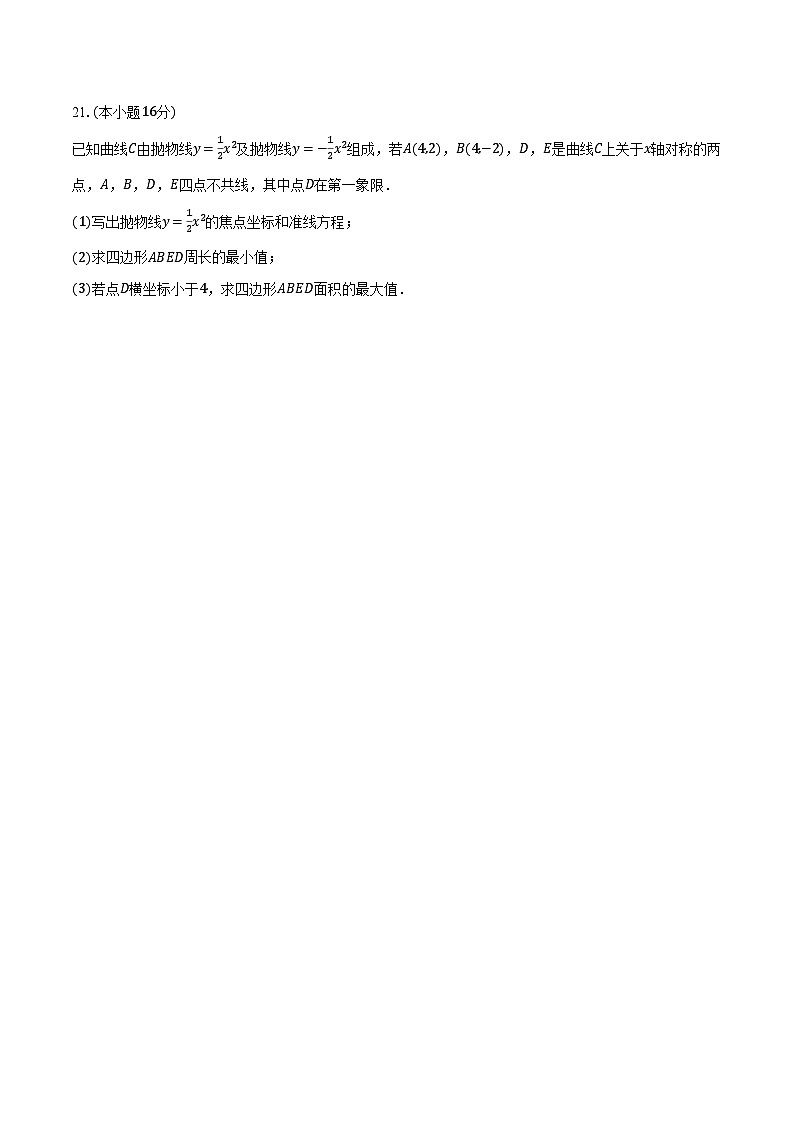 2023-2024学年上海市静安区市北中学高二（下）期中数学试卷（含解析）第3页