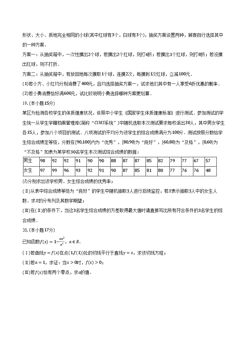2023-2024学年北京市贸大附中高二（下）期中数学试卷（含解析）03