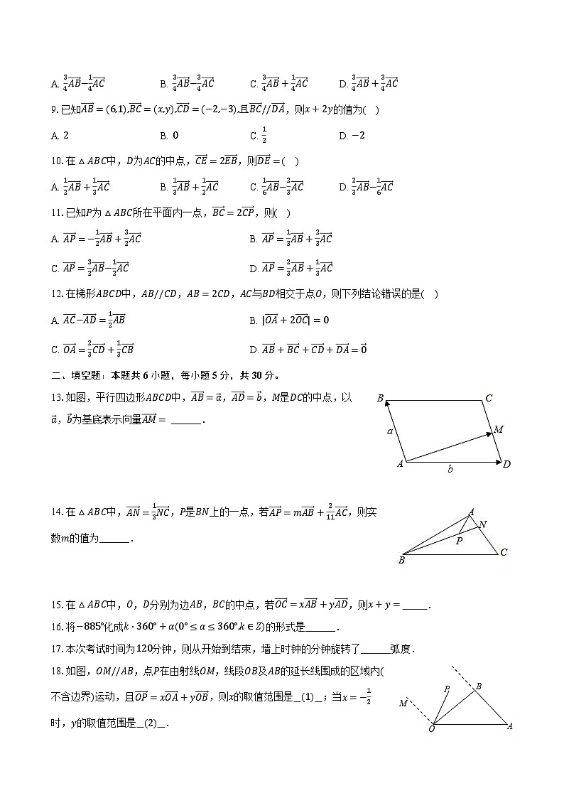 2023-2024学年北京市中国农业大学附中高一（下）月考数学试卷（3月份）（含解析）第2页