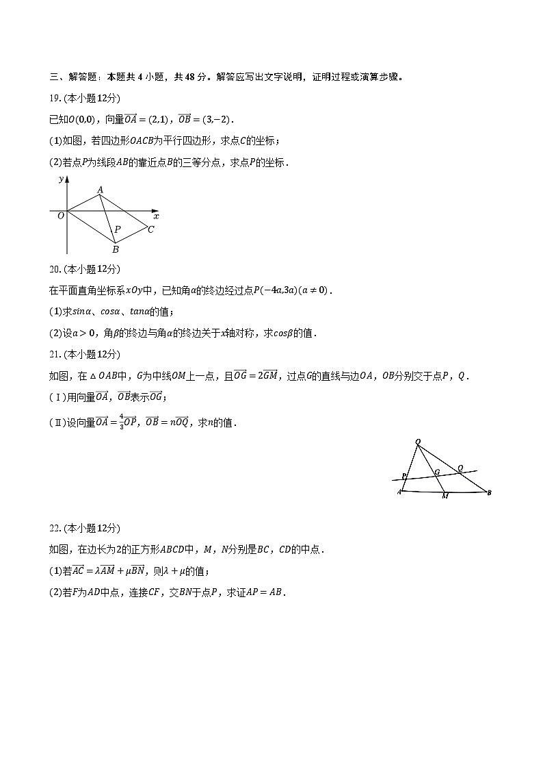 2023-2024学年北京市中国农业大学附中高一（下）月考数学试卷（3月份）（含解析）第3页