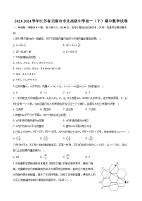 2023-2024学年江苏省无锡市市北高级中学高一（下）期中数学试卷（含解析）