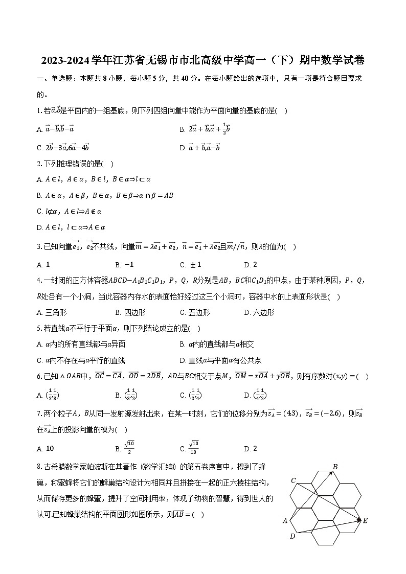 2023-2024学年江苏省无锡市市北高级中学高一（下）期中数学试卷（含解析）第1页