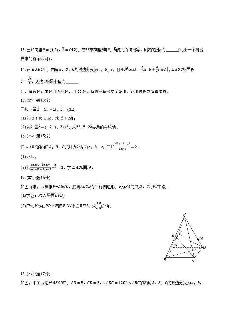 2023-2024学年江苏省无锡市市北高级中学高一（下）期中数学试卷（含解析）第3页