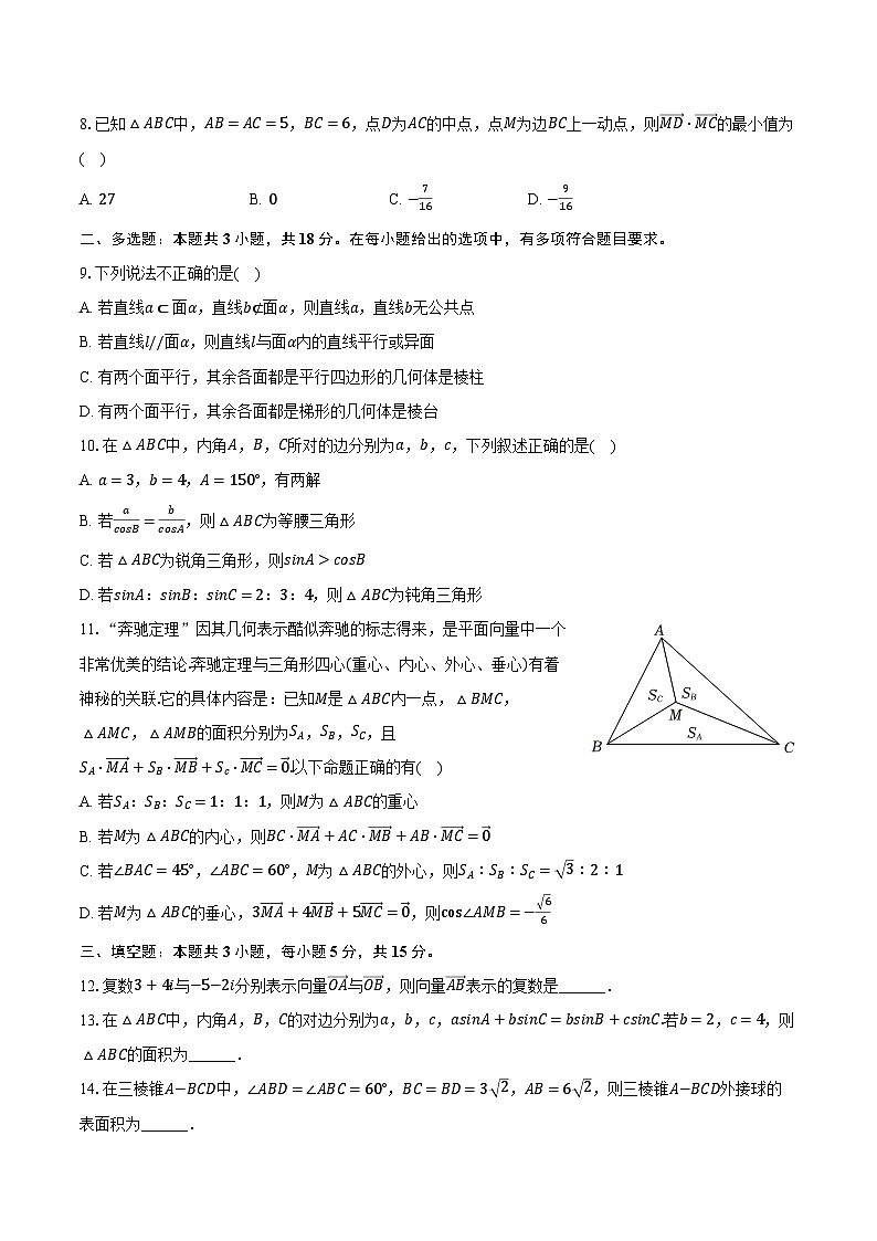 2023-2024学年重庆市名校联盟高一（下）期中数学试卷（含解析）02