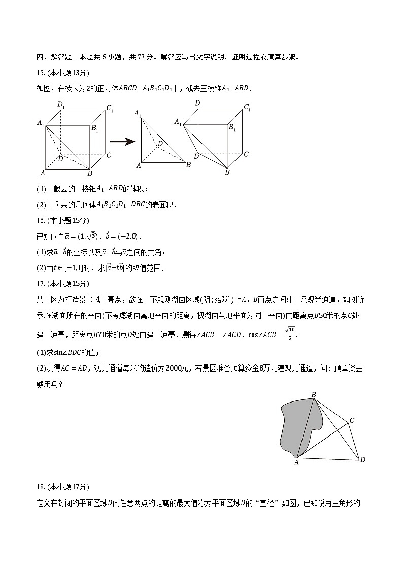 2023-2024学年重庆市名校联盟高一（下）期中数学试卷（含解析）03