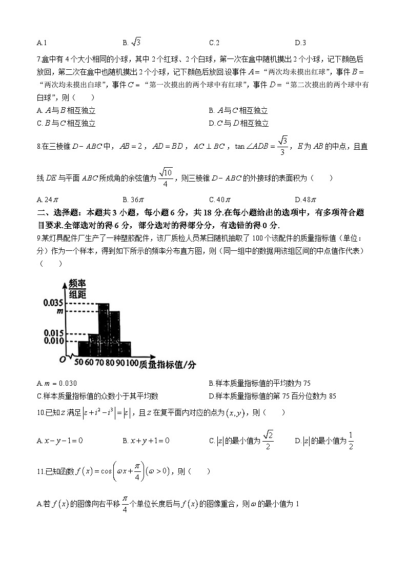 山东省泰安市2024届高三下学期高考模拟（（三模））数学试题02