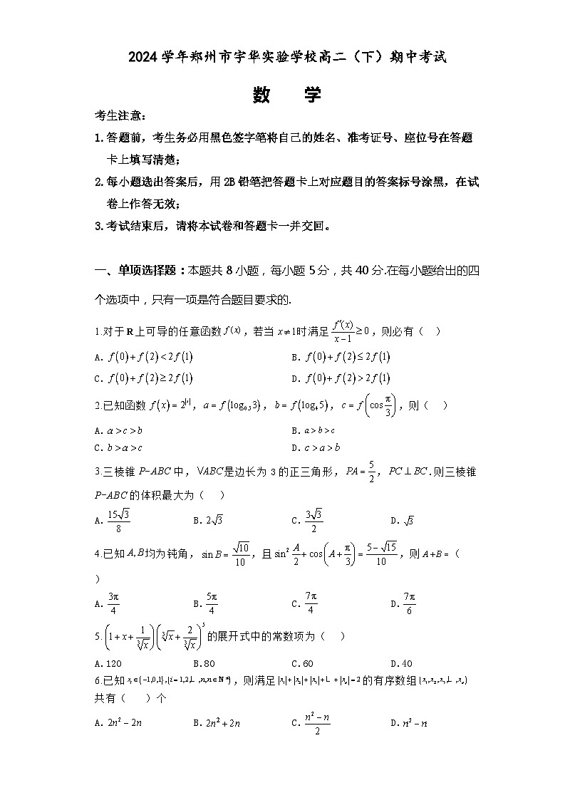 2024郑州宇华实验学校高二下学期4月期中考试数学含解析01