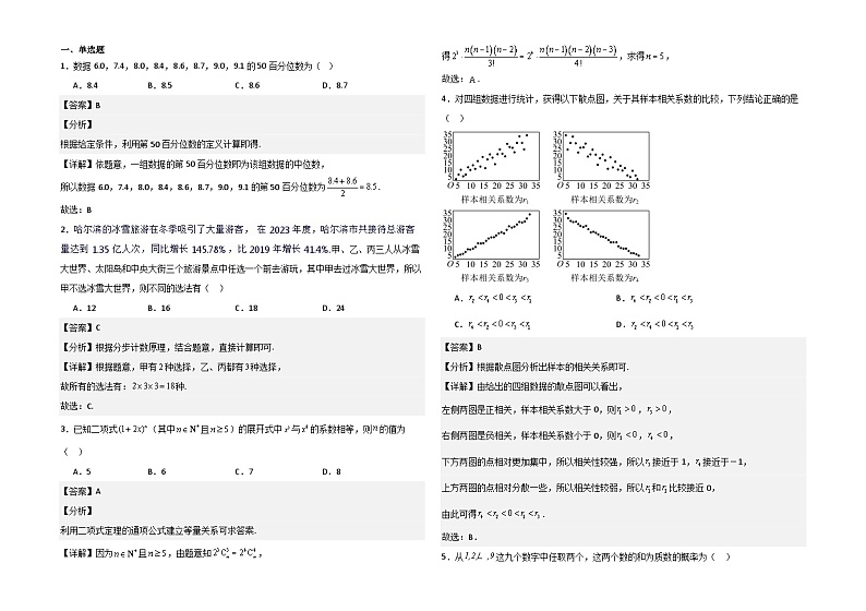 2024省大庆实验中学实验二部高二下学期期中考试数学含解析03