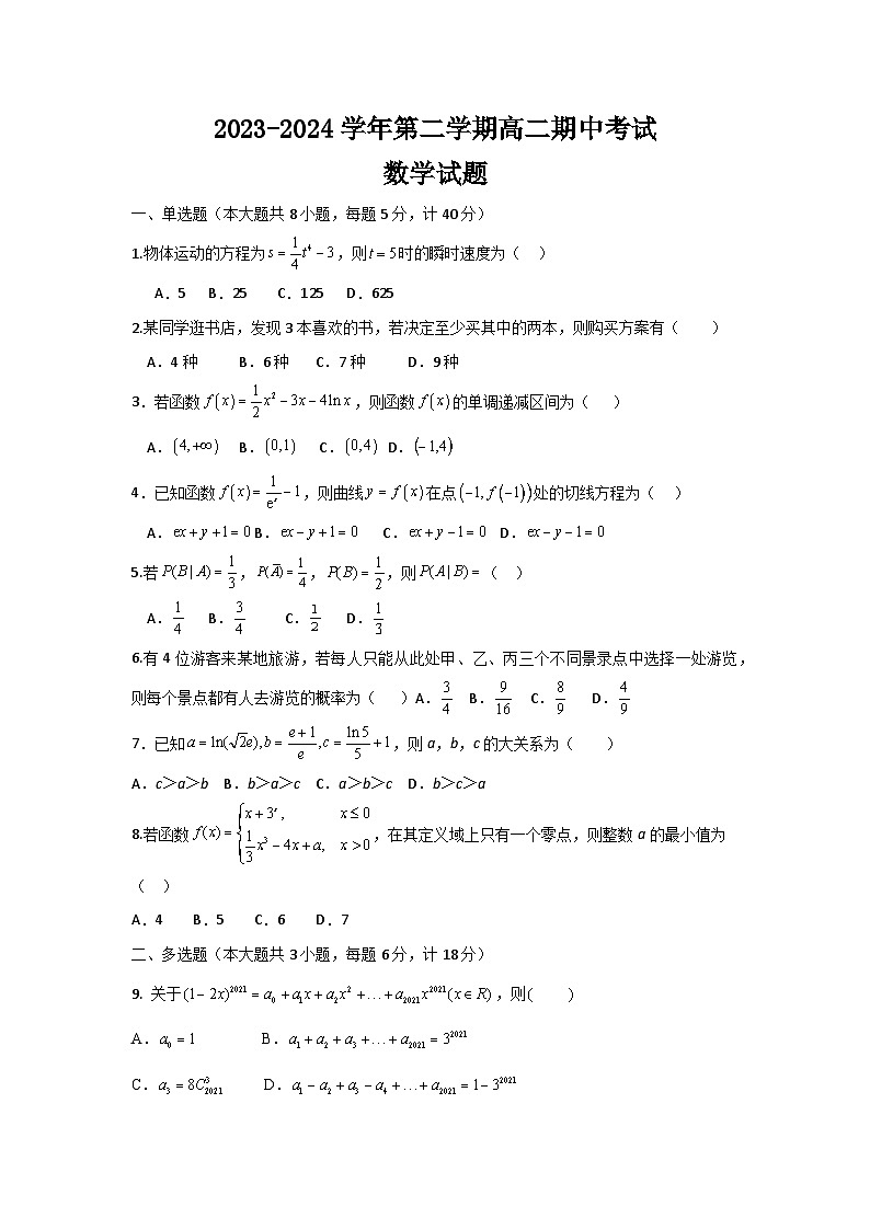 2024无锡江阴三校联考高二下学期4月期中考试数学含解析01
