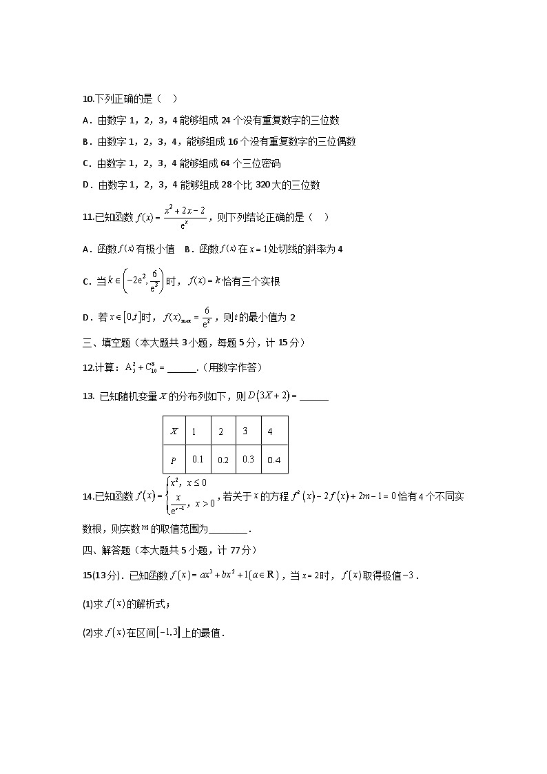 2024无锡江阴三校联考高二下学期4月期中考试数学含解析02