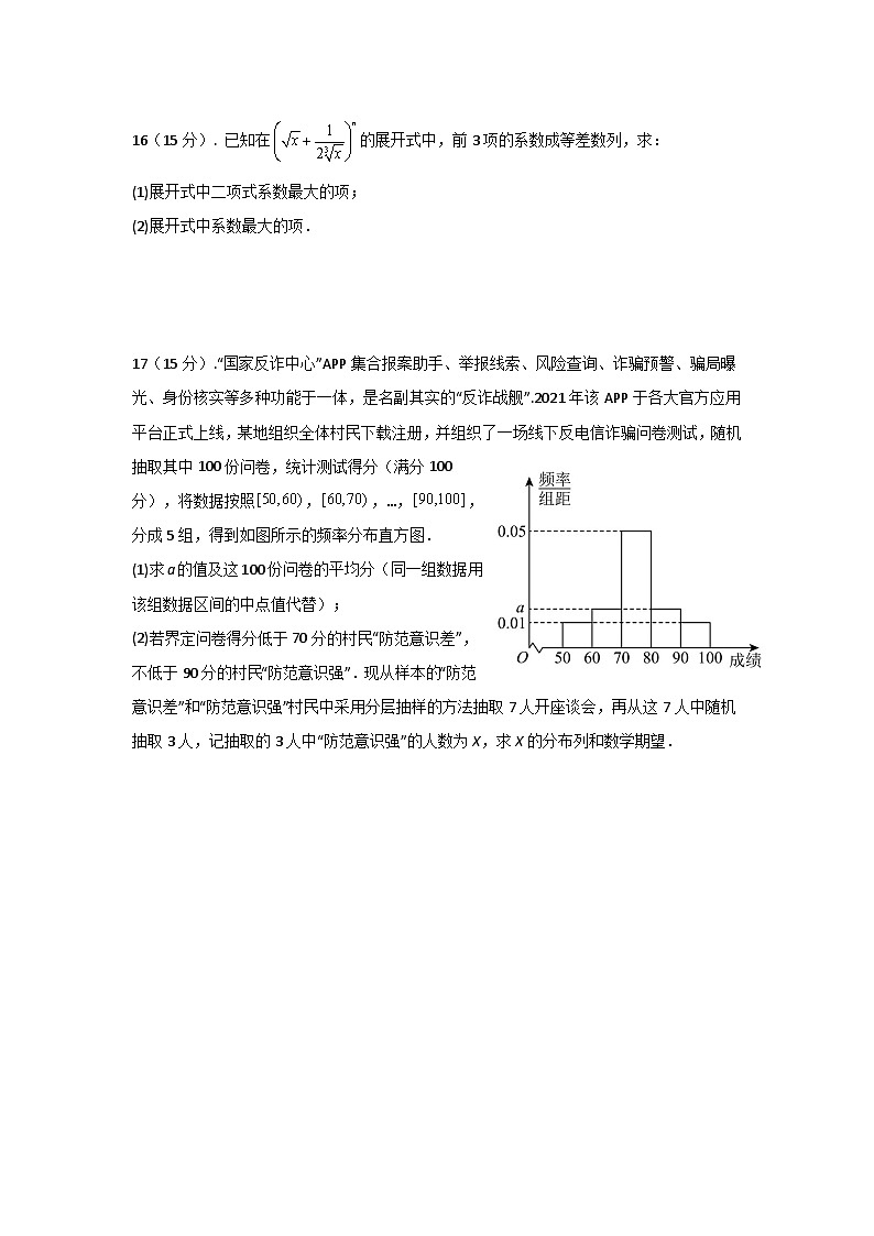 2024无锡江阴三校联考高二下学期4月期中考试数学含解析03