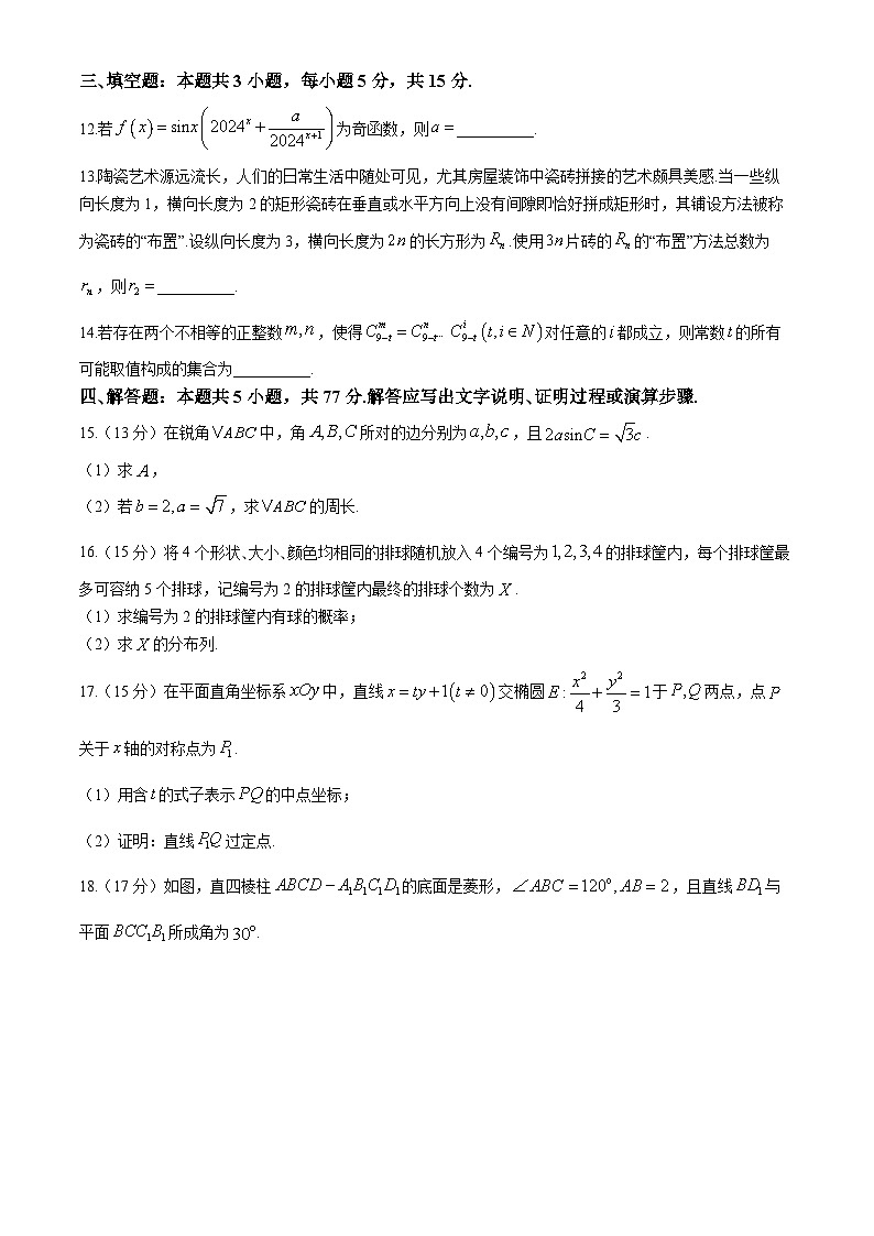 2024湖南省三湘名校教育联盟高二下学期4月期中联考数学试题含解析03