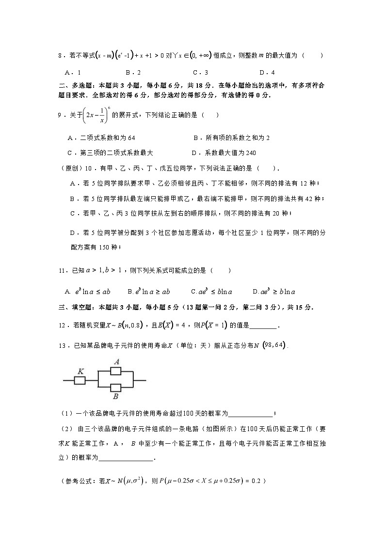 数学试题第3页