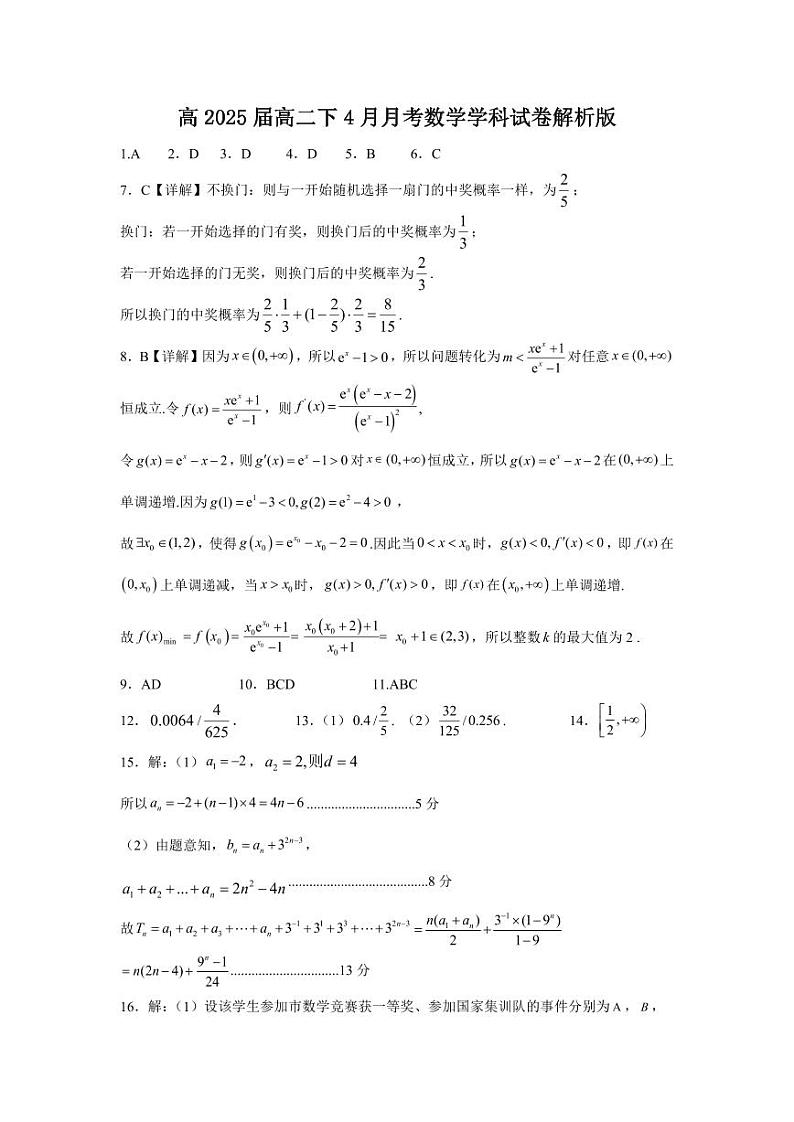 数学答案第1页