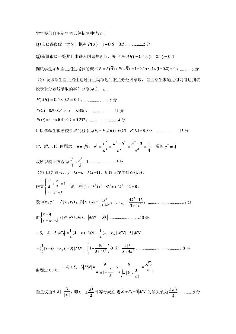 数学答案第2页