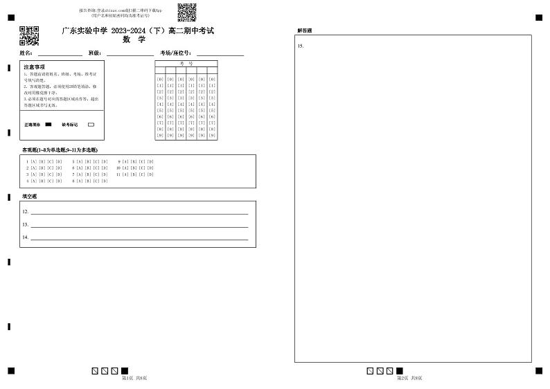 高二下期中考试_数学答题卡第1页