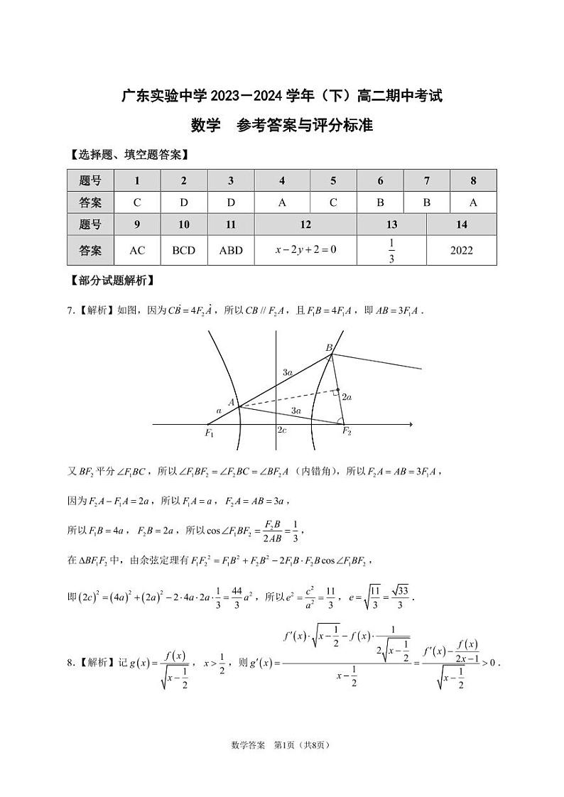 高二下期中考试_数学答案第1页