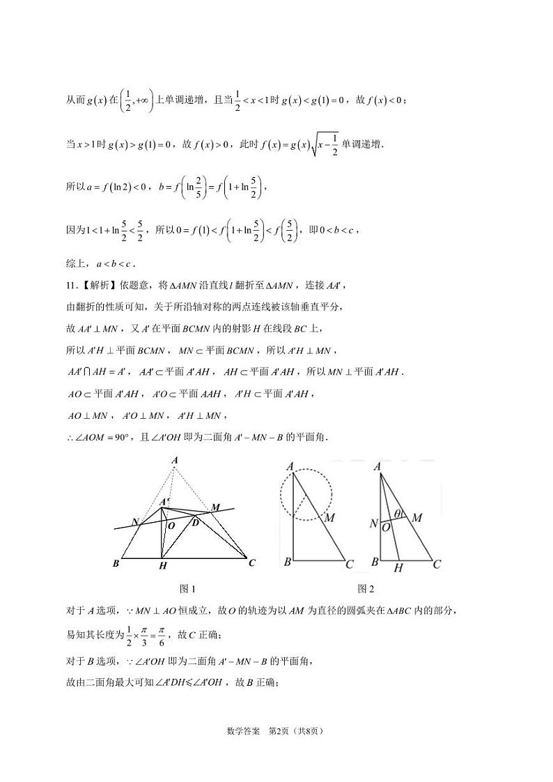 高二下期中考试_数学答案第2页