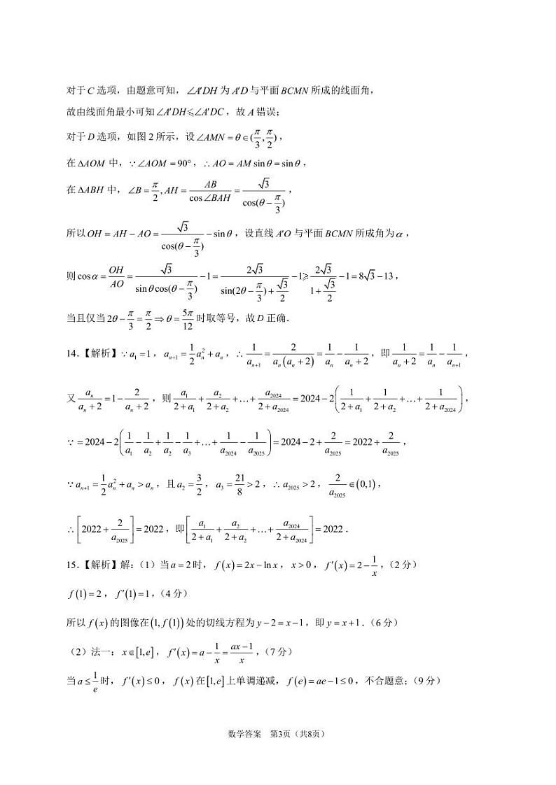 高二下期中考试_数学答案第3页
