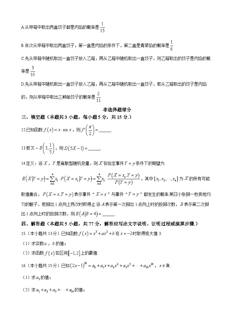 2024台州十校联盟高二下学期4月期中考试数学含答案03