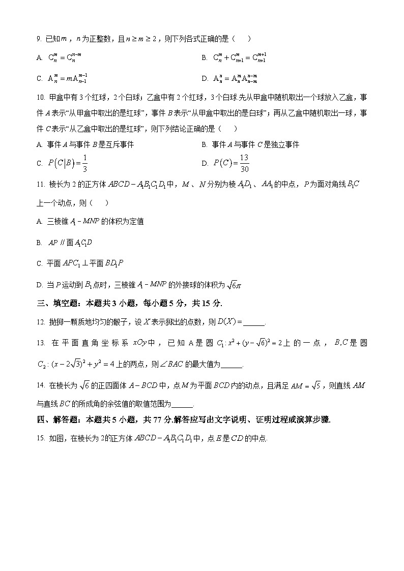 江苏省连云港市东海县2023-2024学年高二下学期期中考试数学试题（原卷版）第2页