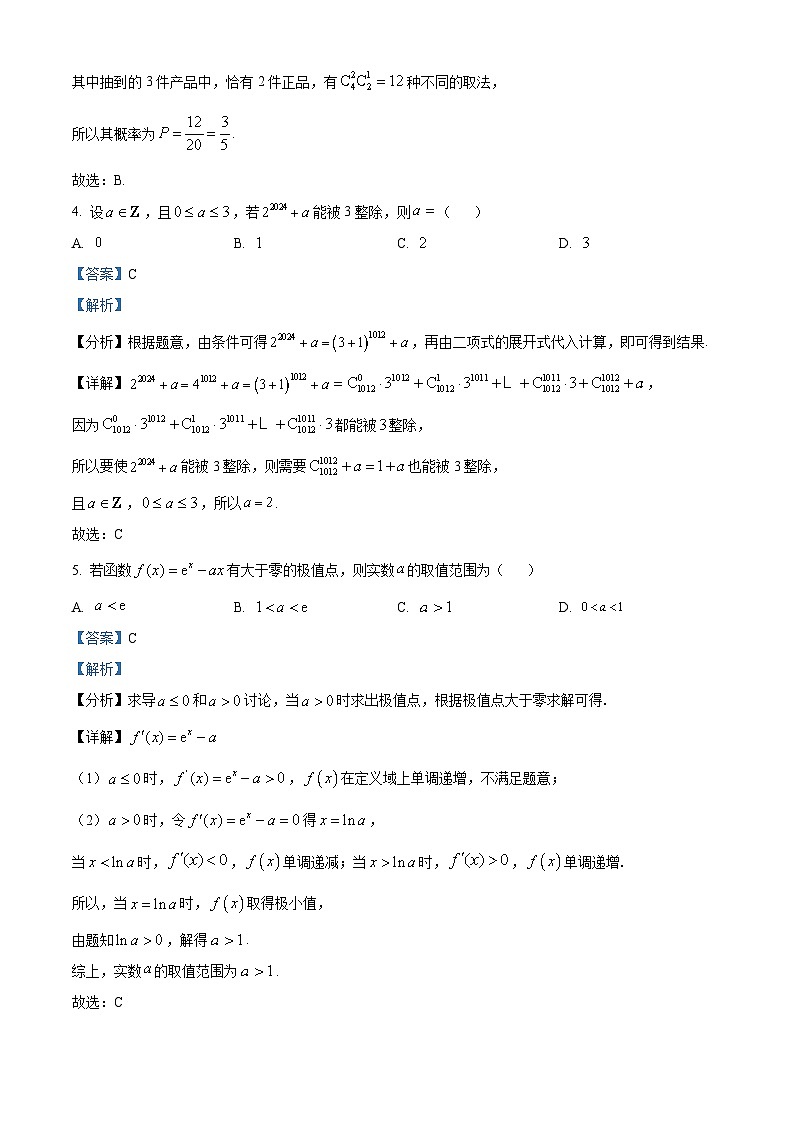江苏省连云港市东海县2023-2024学年高二下学期期中考试数学试题（解析版）第2页