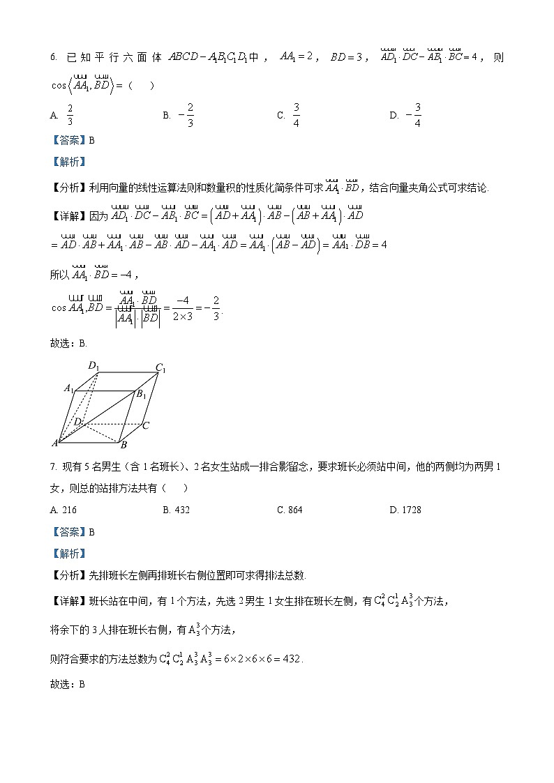 江苏省连云港市东海县2023-2024学年高二下学期期中考试数学试题（解析版）第3页