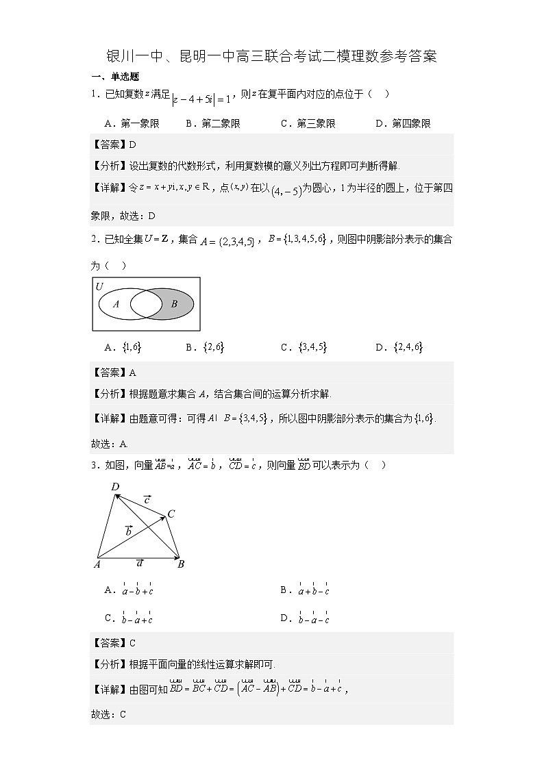 宁夏银川一中、云南省昆明一中2024届高三下学期5月联合考试二模理科数学试卷01