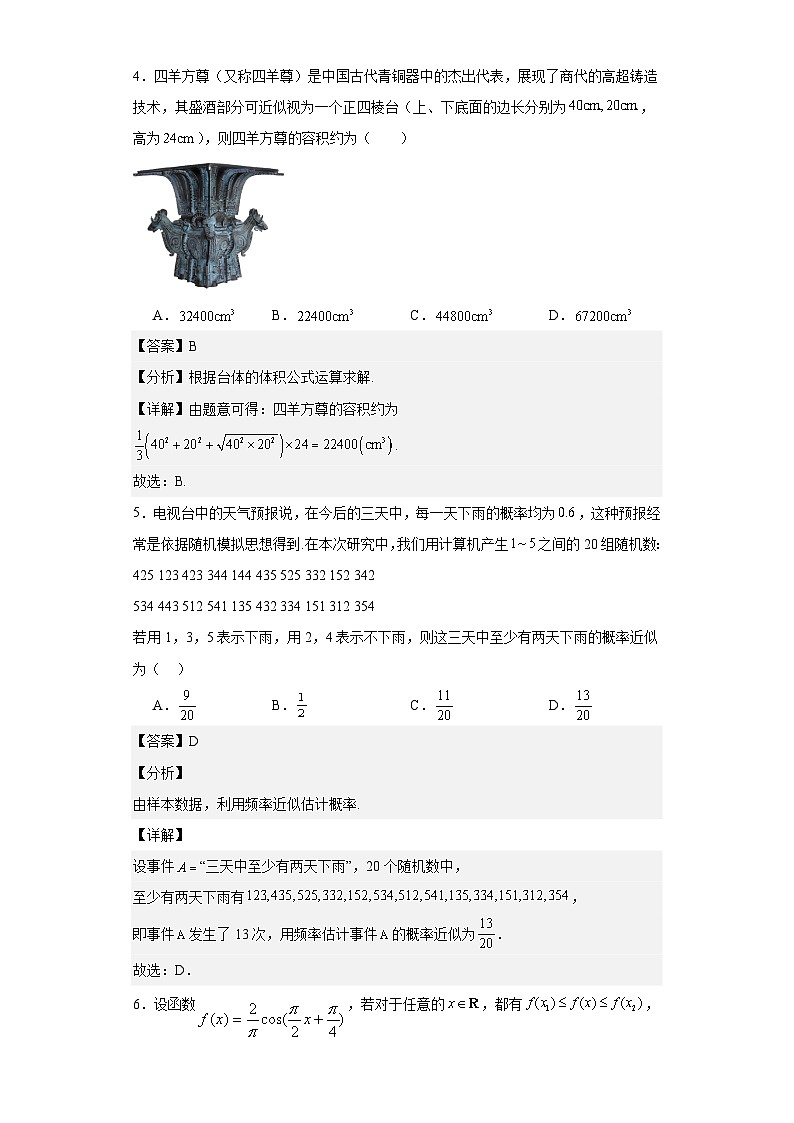 宁夏银川一中、云南省昆明一中2024届高三下学期5月联合考试二模理科数学试卷02