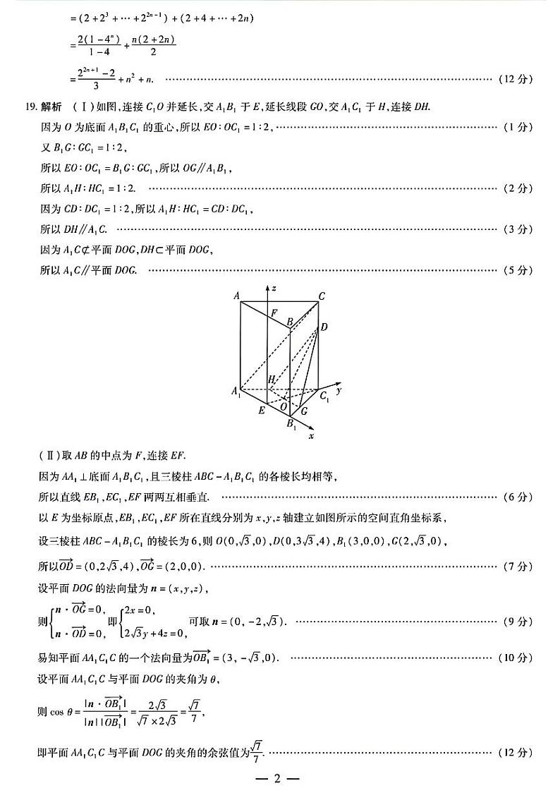 陕西省安康市高新中学、安中分校2024届高三下学期高考模拟理科数学试题02