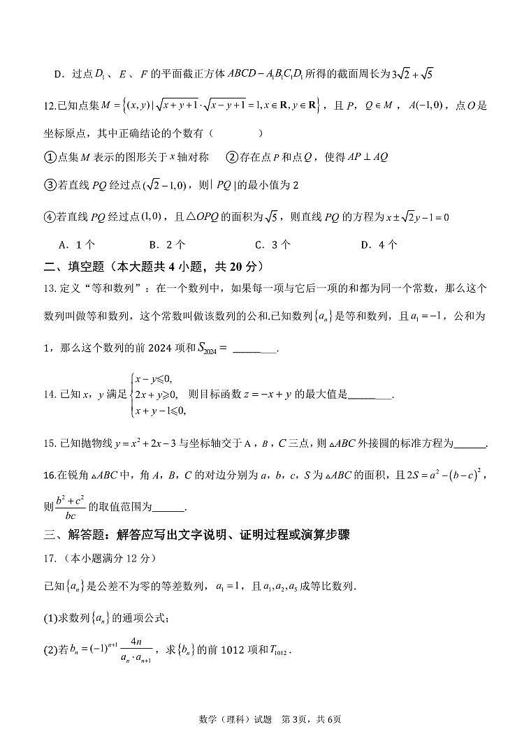 陕西省西安中学2024届高三模拟考试（九）数学（理科）试题03