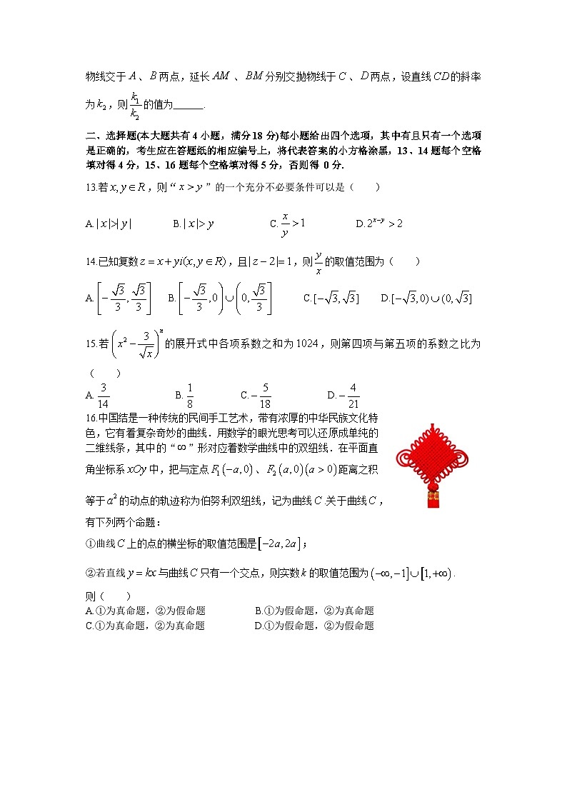 2022-2023学年上海市松江二中高二年级下学期期末考试数学试卷 - 学生版第2页