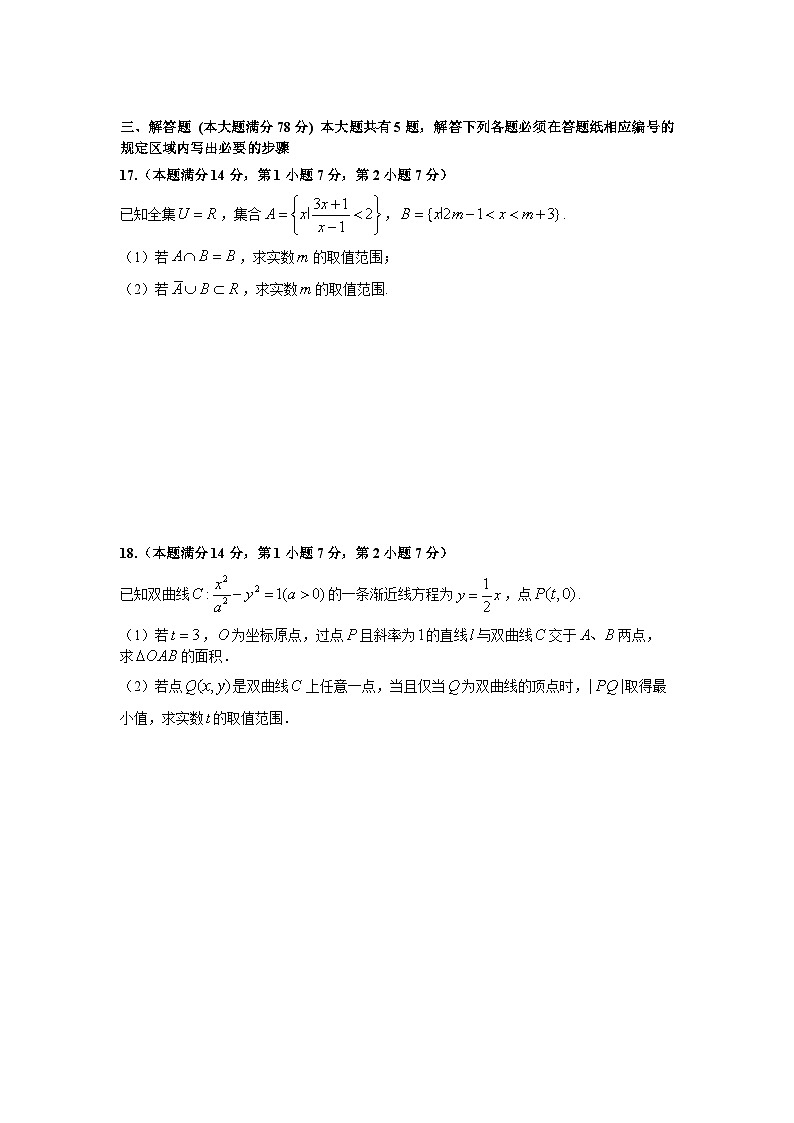 2022-2023学年上海市松江二中高二年级下学期期末考试数学试卷 - 学生版第3页