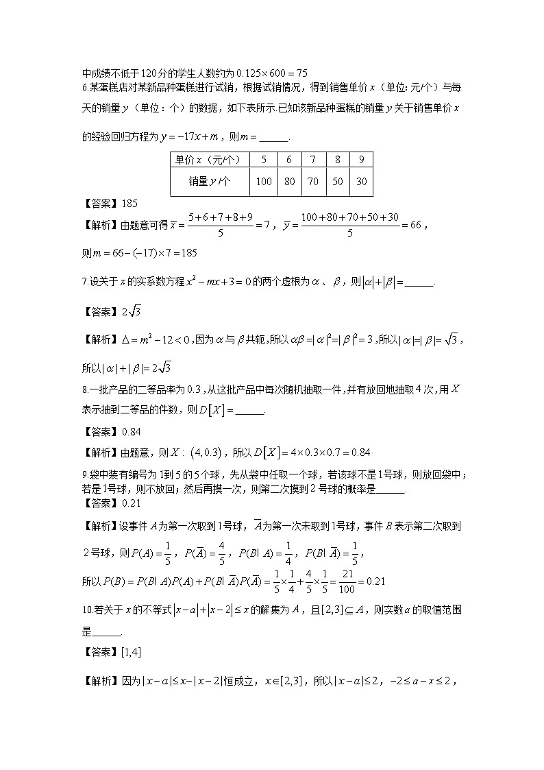 2022-2023学年上海市松江二中高二年级下学期期末考试数学试卷 - 解析版第2页