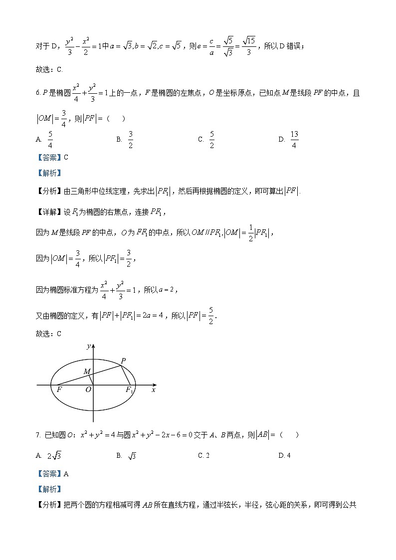 内蒙古包头市2022-2023学年高二上学期期末文科数学试题第3页