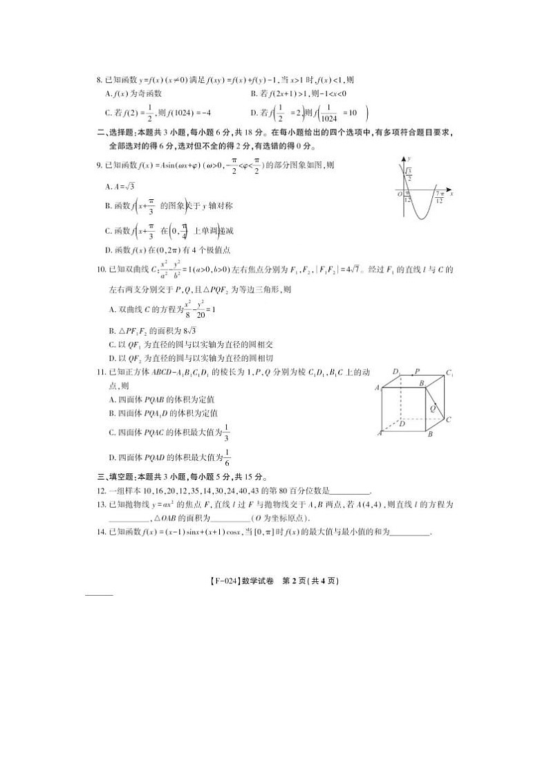 2024届安徽省皖江名校联盟高三下学期二模数学试题及答案02