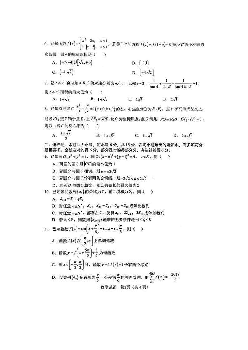 2024届安徽省合肥高三二模数学试题及答案02