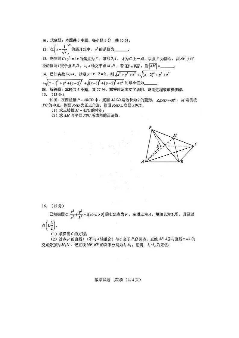 2024届安徽省合肥高三二模数学试题及答案03