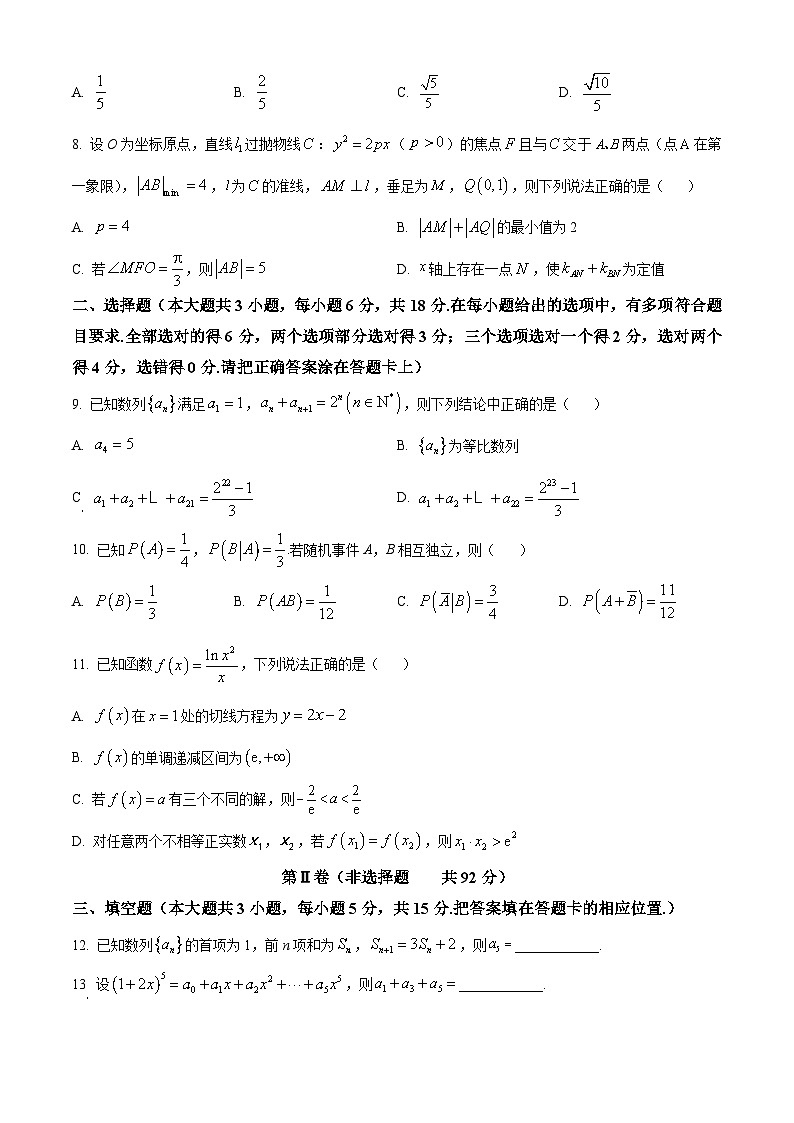 安徽省合肥市第八中学2023-2024学年高二下学期期中检测数学试题（原卷版+解析版）02